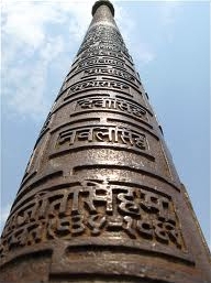 4th Century Iron Pillar in Delphi